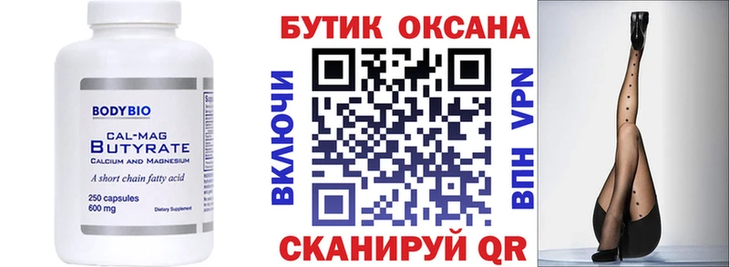 Бутират Butirat  MEGA ссылки  Малая Вишера 
